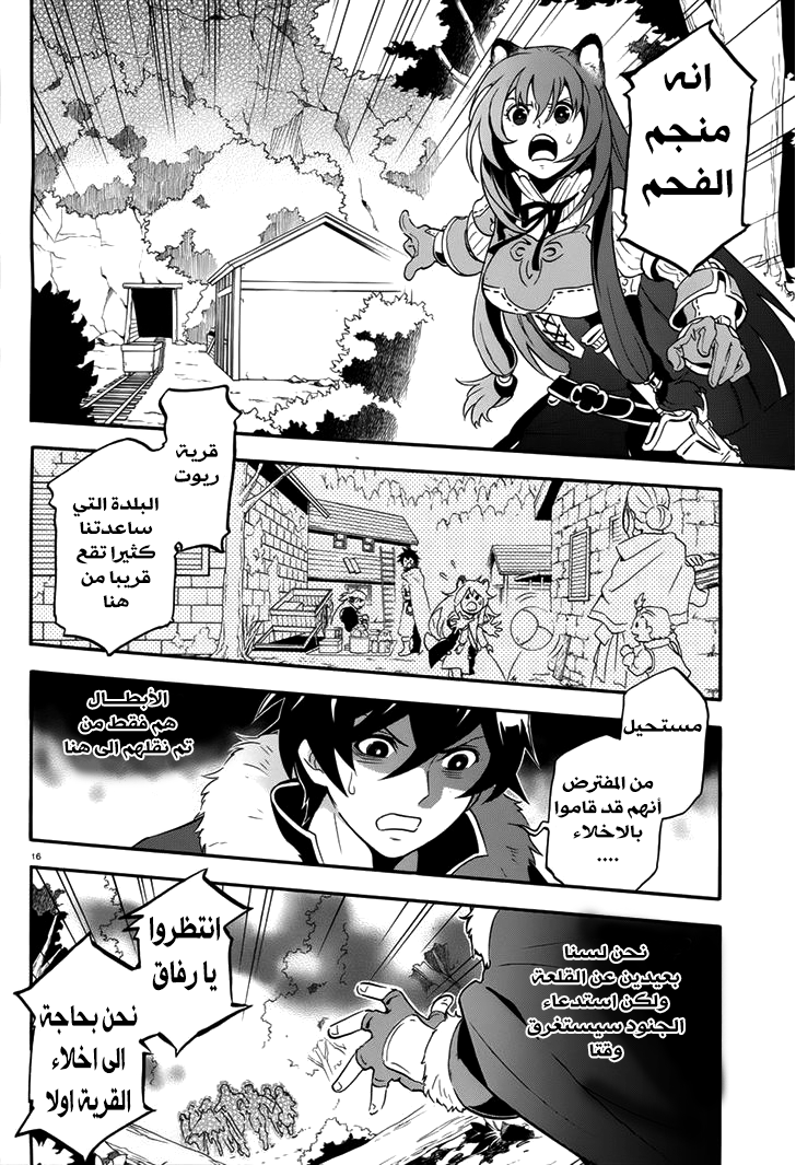 Tate no Yuusha no Nariagari: Chapter 6 - Page 18