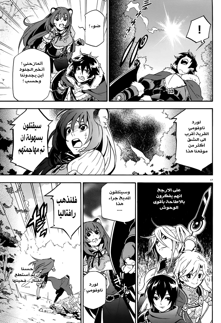 Tate no Yuusha no Nariagari: Chapter 6 - Page 19
