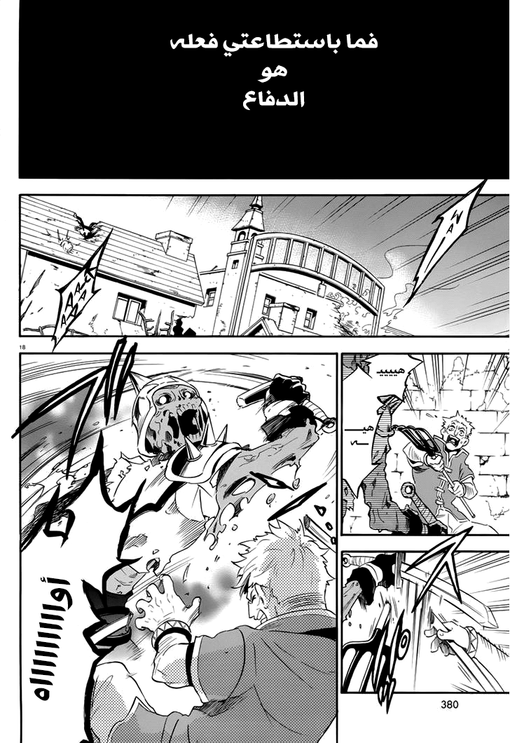 Tate no Yuusha no Nariagari: Chapter 6 - Page 20