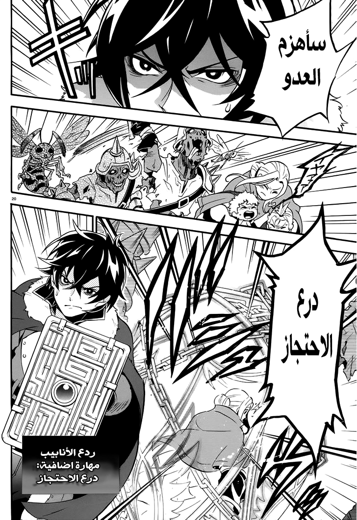 Tate no Yuusha no Nariagari: Chapter 6 - Page 22