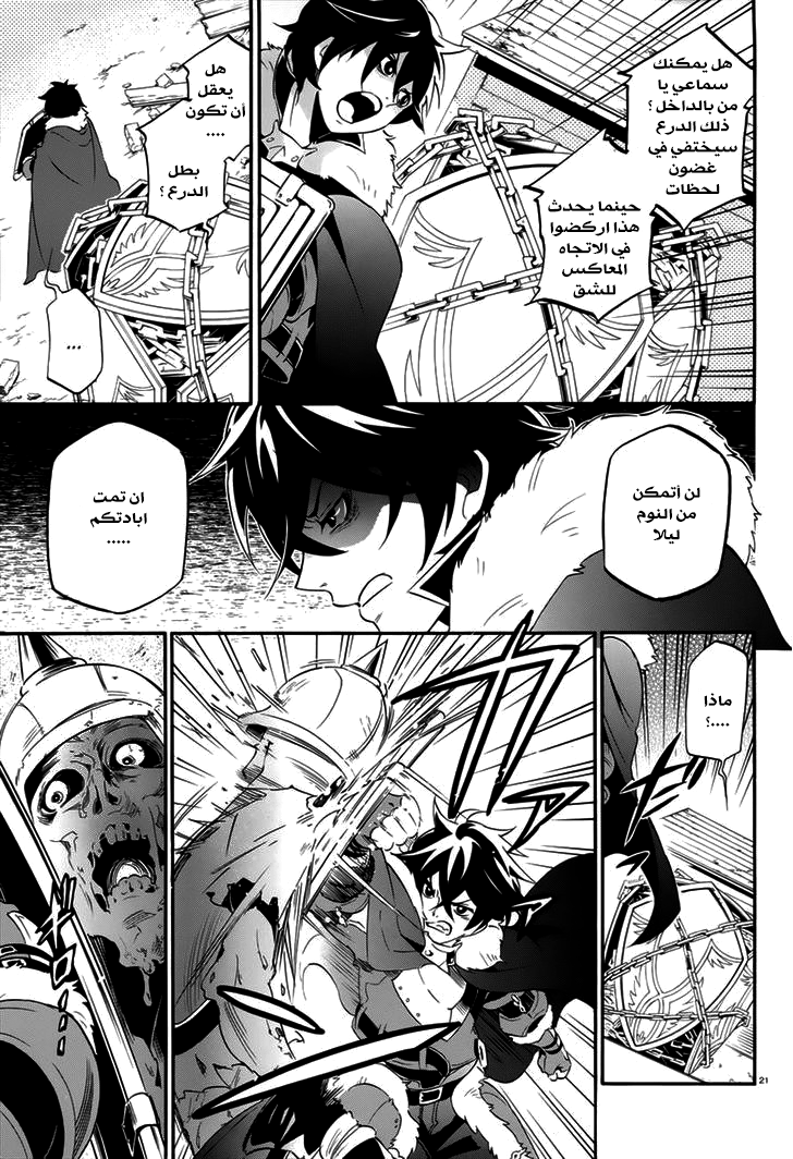 Tate no Yuusha no Nariagari: Chapter 6 - Page 23