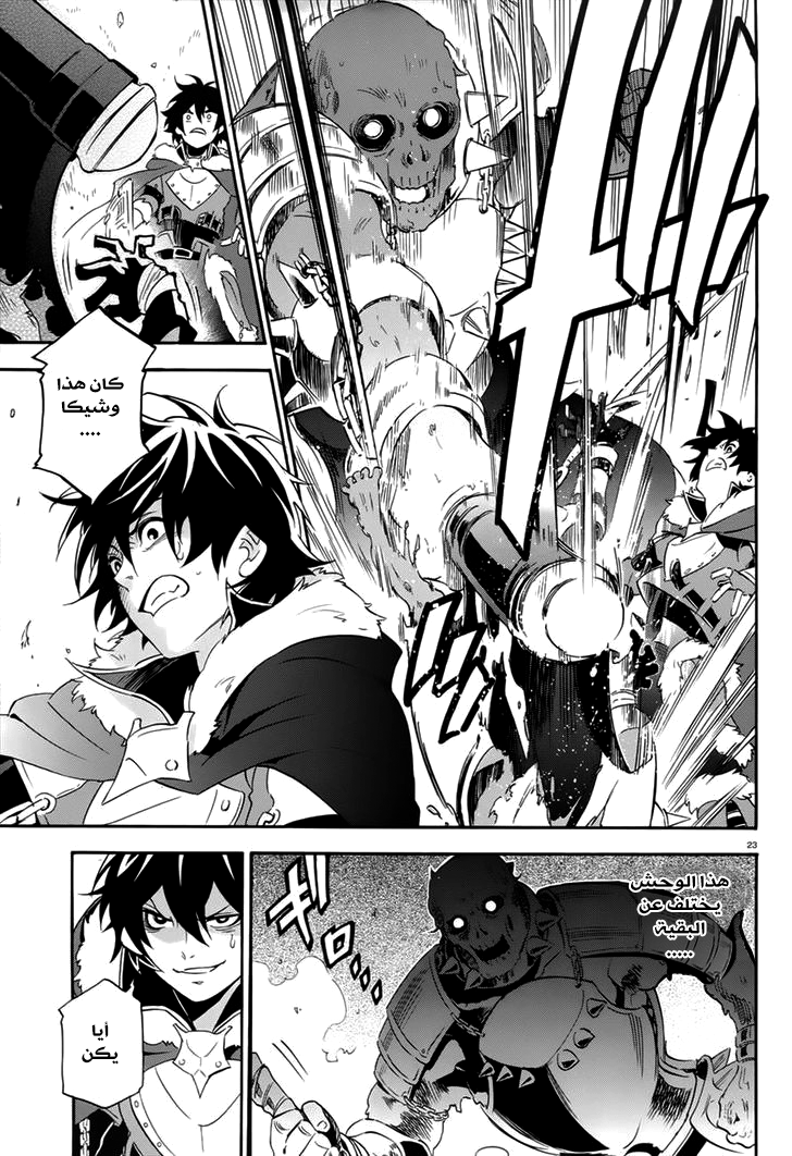 Tate no Yuusha no Nariagari: Chapter 6 - Page 25