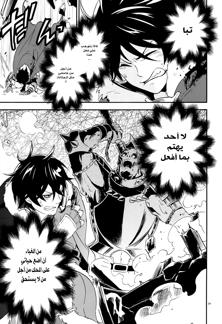 Tate no Yuusha no Nariagari: Chapter 6 - Page 31