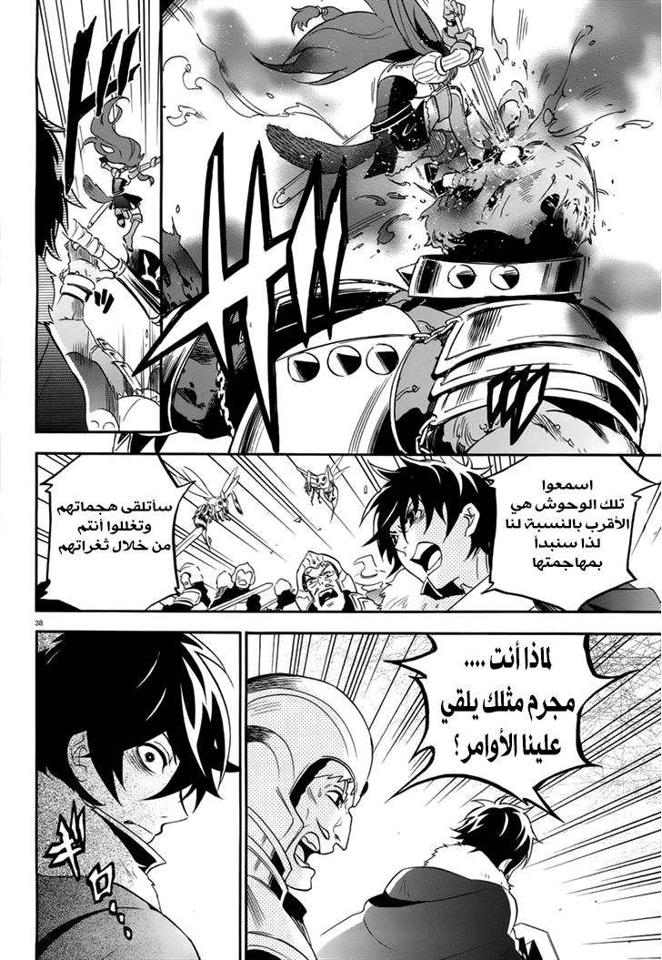 Tate no Yuusha no Nariagari: Chapter 6 - Page 40