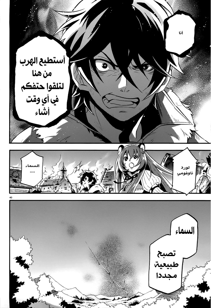 Tate no Yuusha no Nariagari: Chapter 6 - Page 42