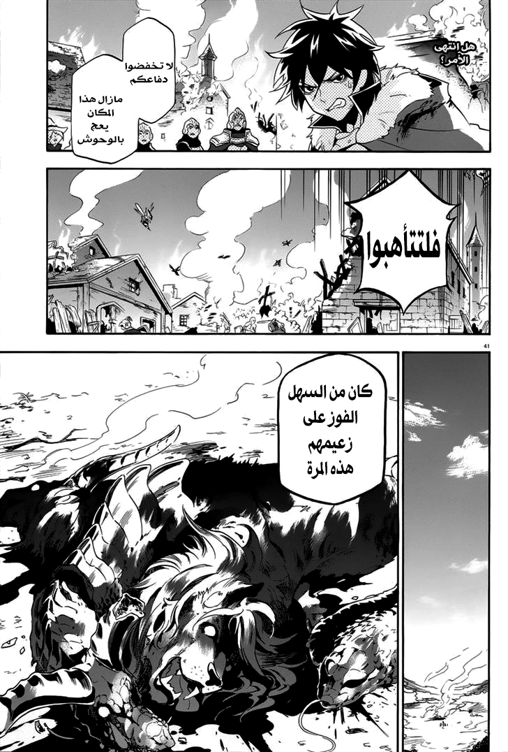 Tate no Yuusha no Nariagari: Chapter 6 - Page 43