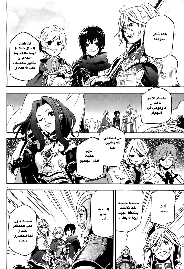 Tate no Yuusha no Nariagari: Chapter 6 - Page 44