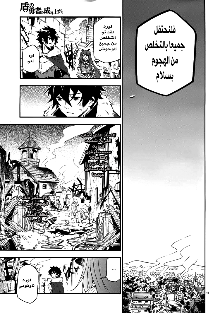 Tate no Yuusha no Nariagari: Chapter 6 - Page 45