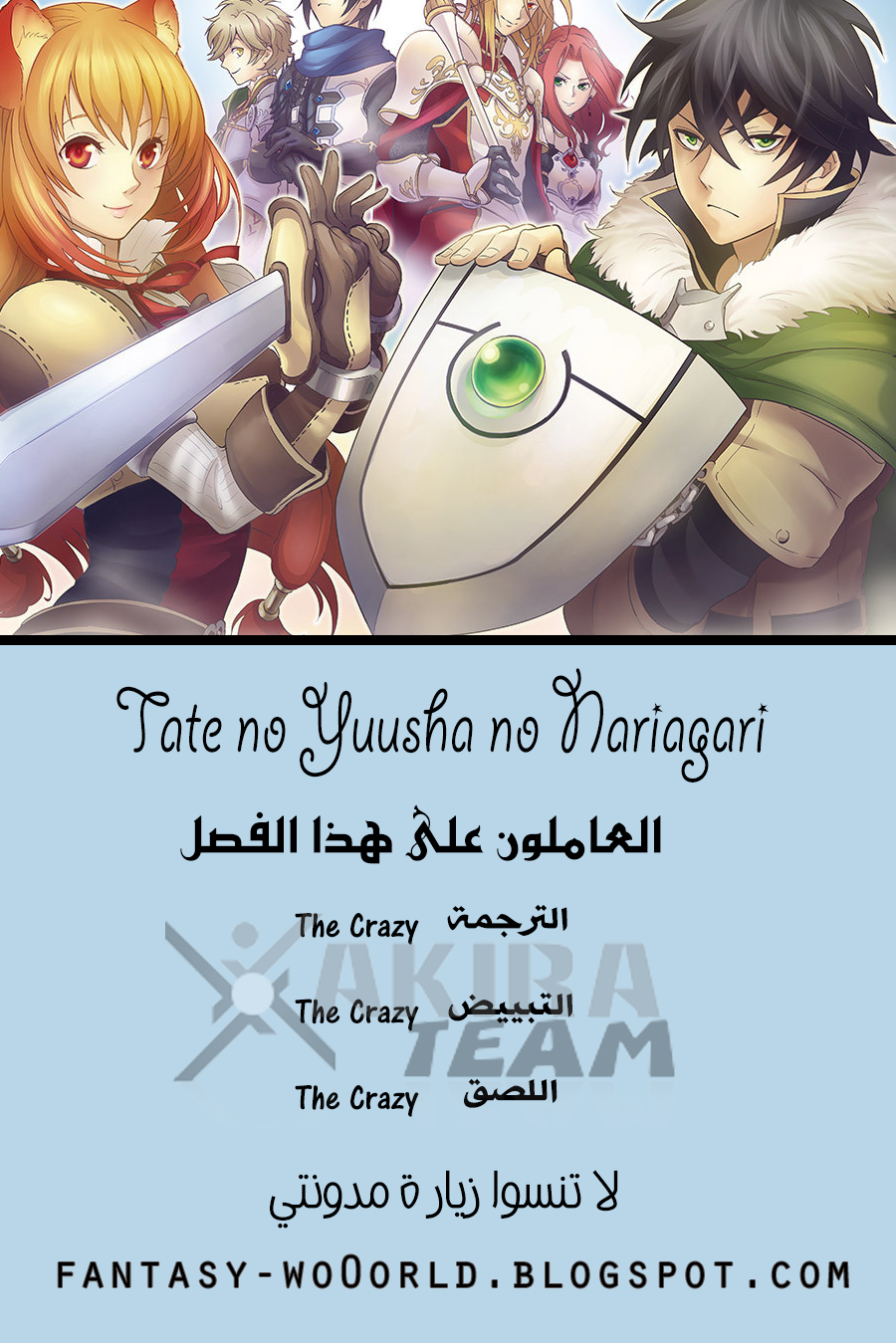 Tate no Yuusha no Nariagari: Chapter 7 - Page 2