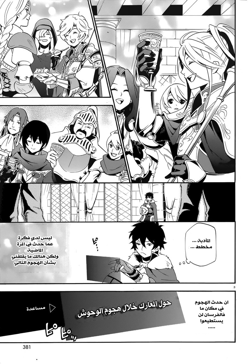 Tate no Yuusha no Nariagari: Chapter 7 - Page 6