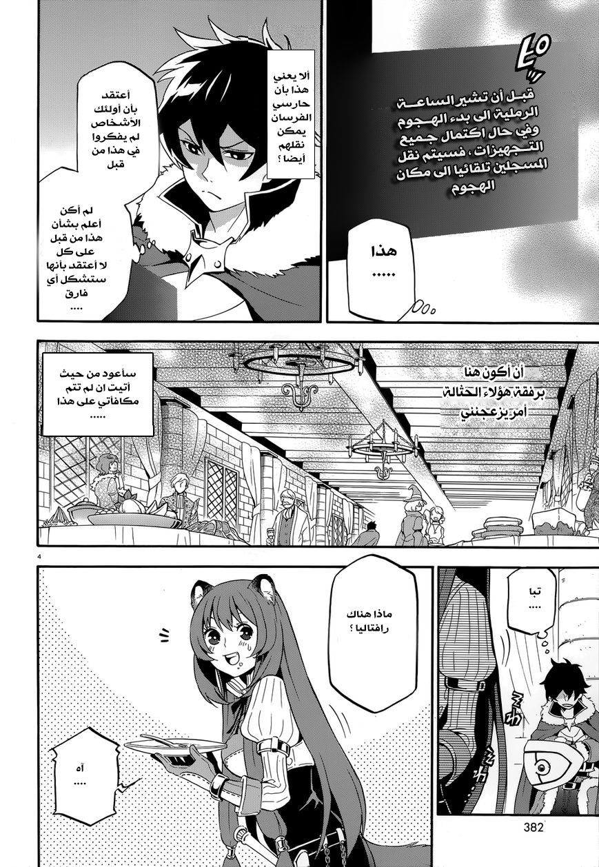 Tate no Yuusha no Nariagari: Chapter 7 - Page 7