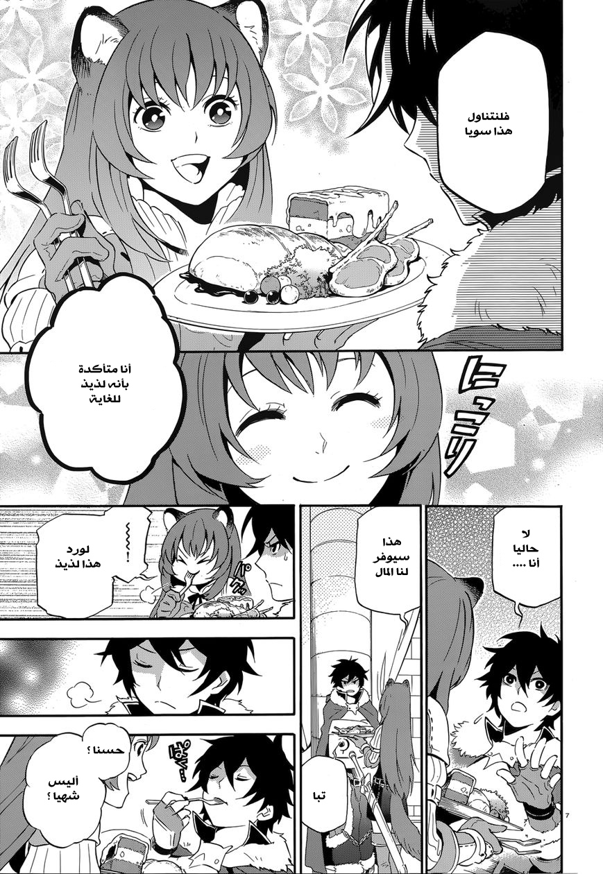 Tate no Yuusha no Nariagari: Chapter 7 - Page 10