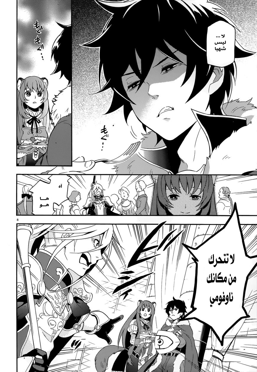 Tate no Yuusha no Nariagari: Chapter 7 - Page 11