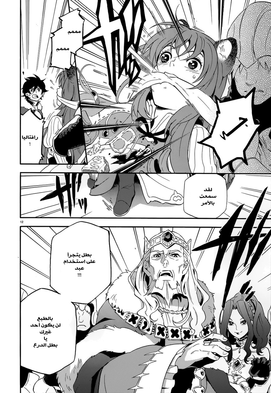 Tate no Yuusha no Nariagari: Chapter 7 - Page 15