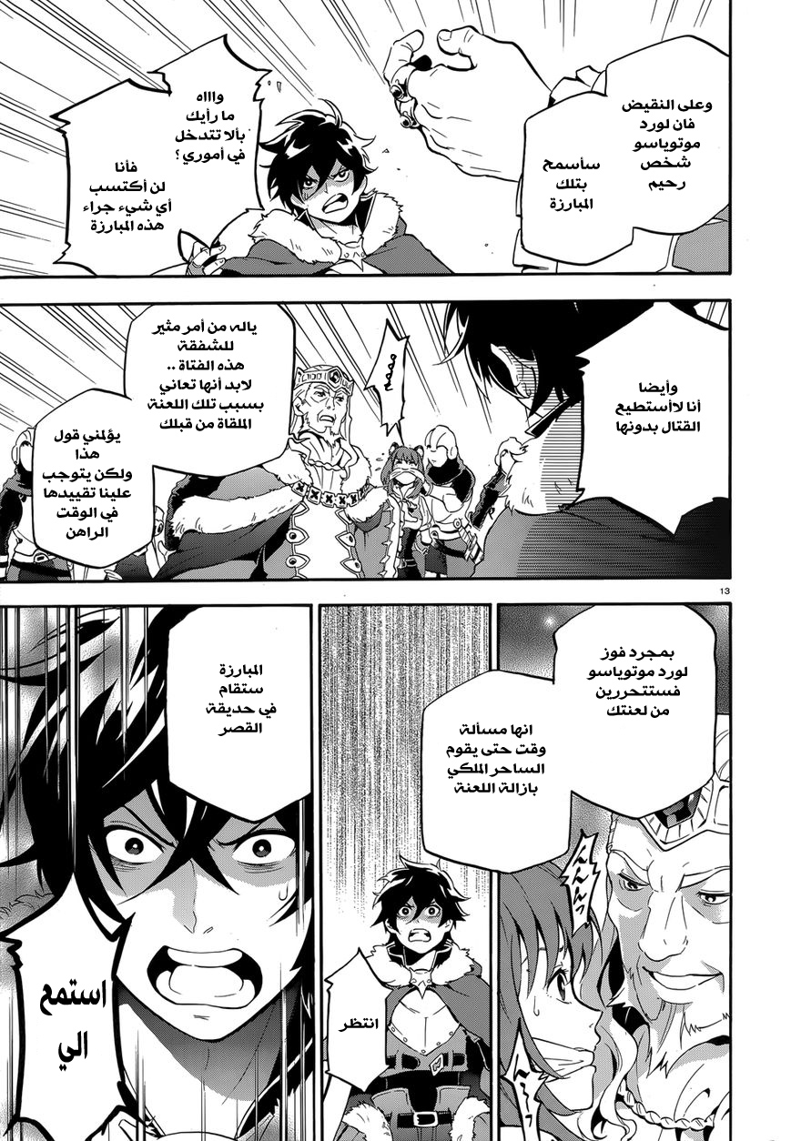 Tate no Yuusha no Nariagari: Chapter 7 - Page 16