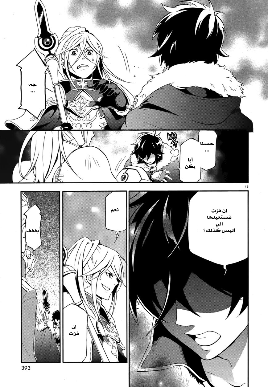 Tate no Yuusha no Nariagari: Chapter 7 - Page 18