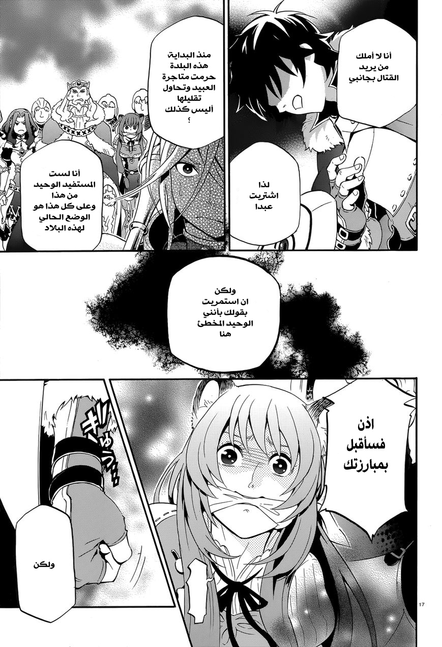 Tate no Yuusha no Nariagari: Chapter 7 - Page 21