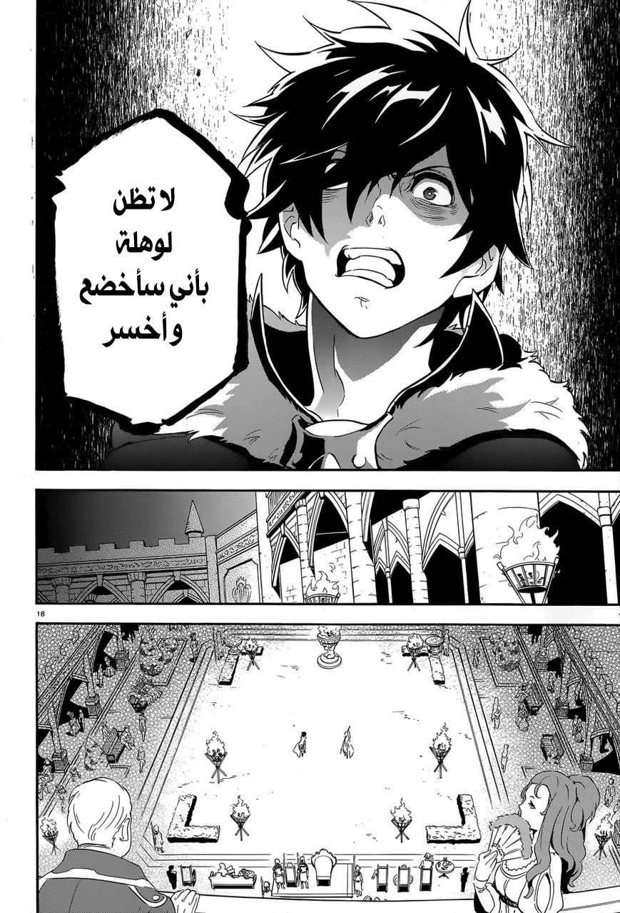 Tate no Yuusha no Nariagari: Chapter 7 - Page 22