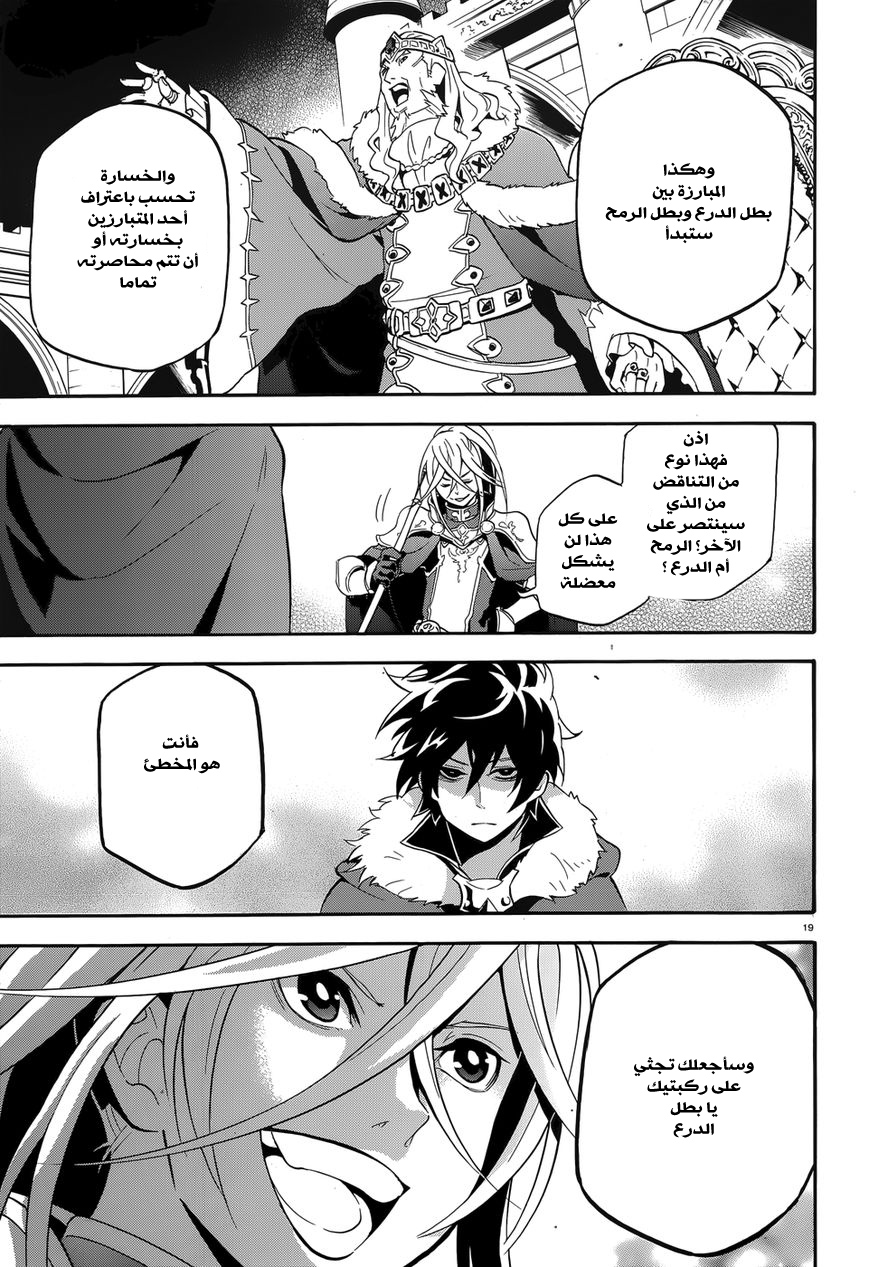 Tate no Yuusha no Nariagari: Chapter 7 - Page 23