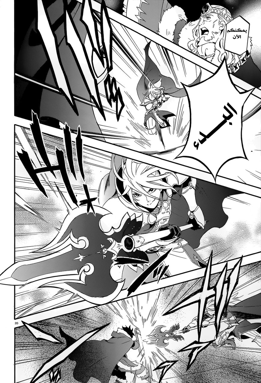 Tate no Yuusha no Nariagari: Chapter 7 - Page 24