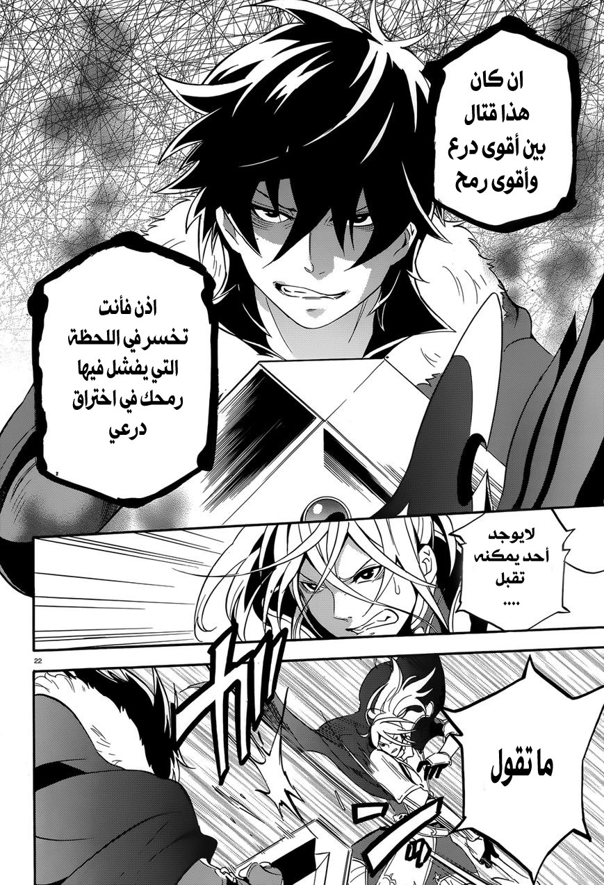 Tate no Yuusha no Nariagari: Chapter 7 - Page 26