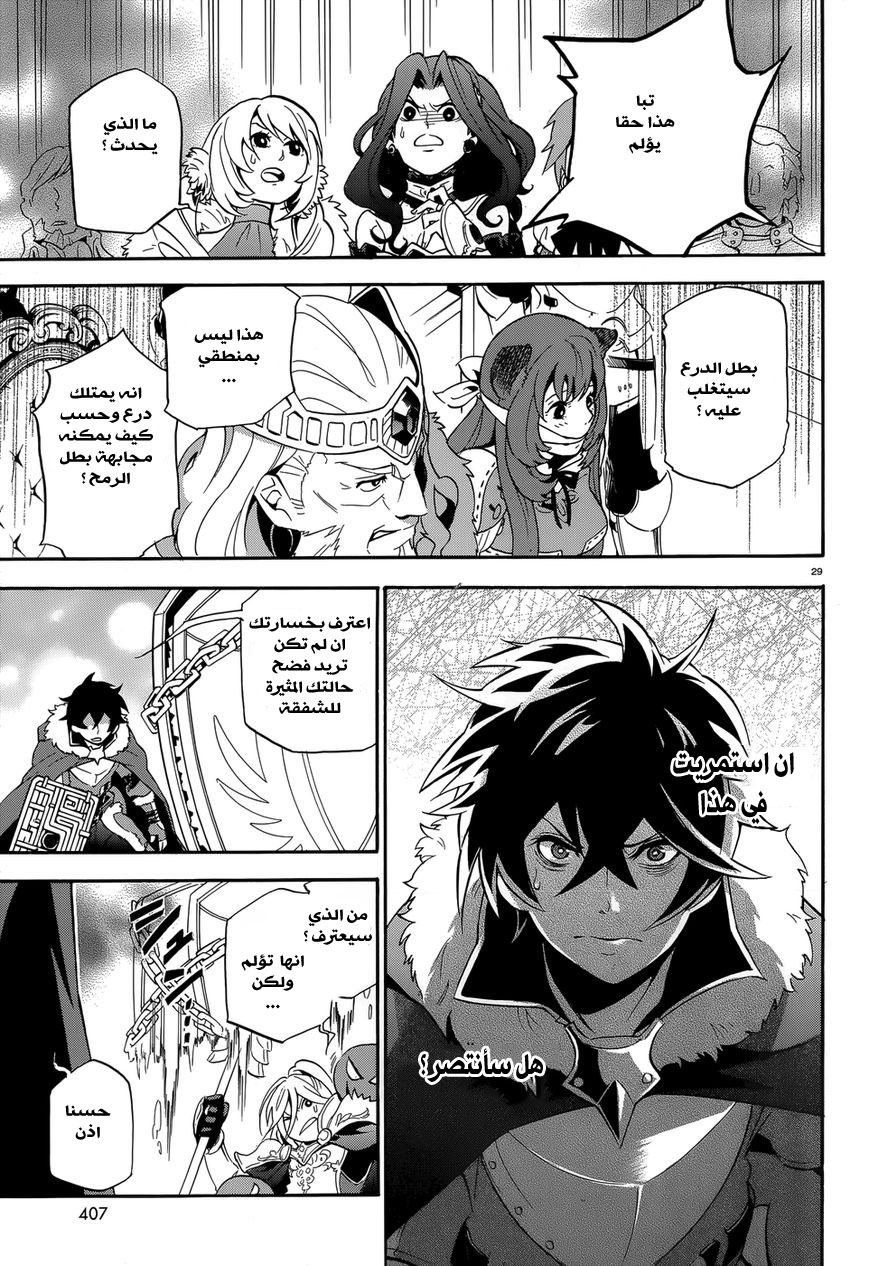 Tate no Yuusha no Nariagari: Chapter 7 - Page 33