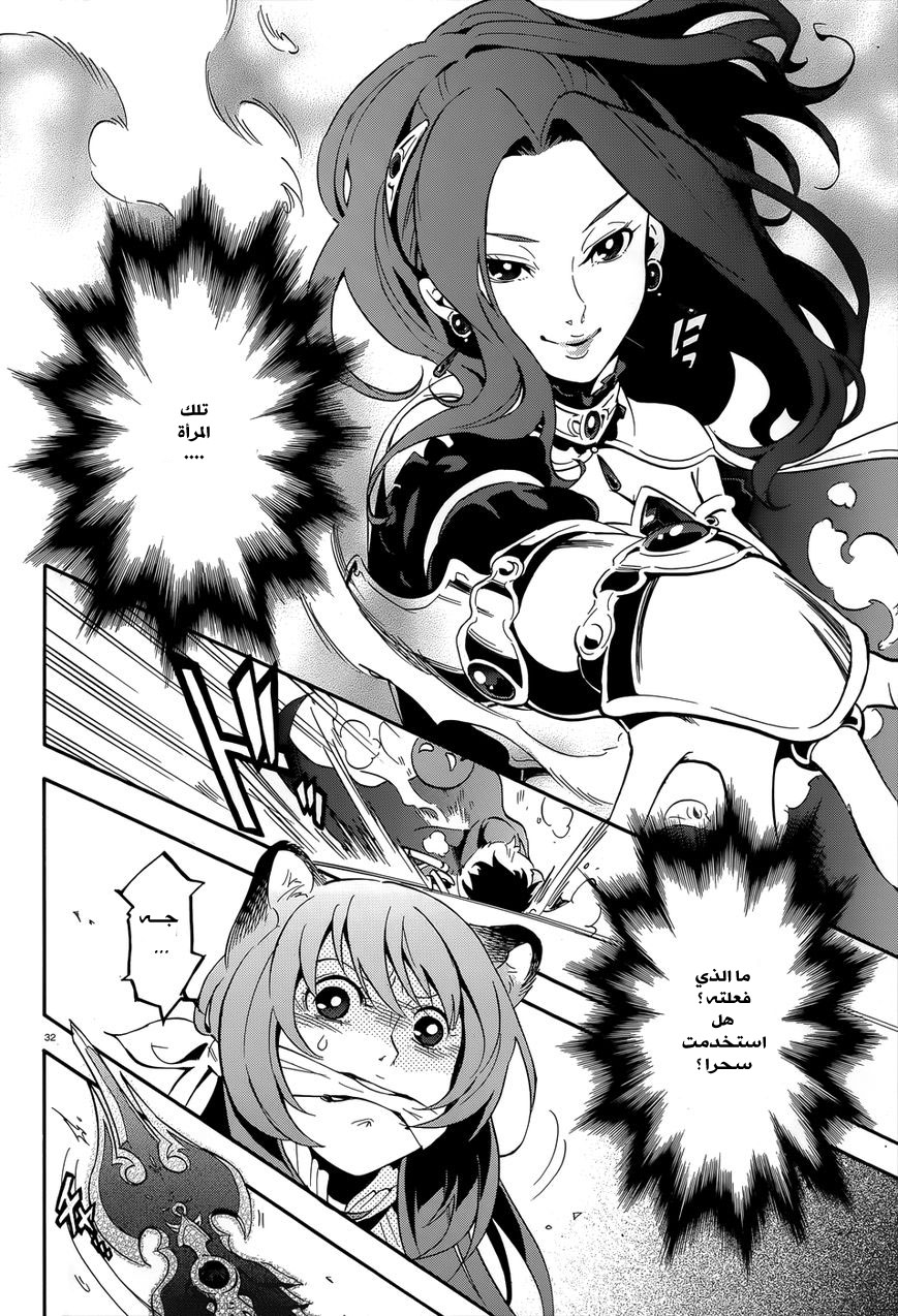 Tate no Yuusha no Nariagari: Chapter 7 - Page 36