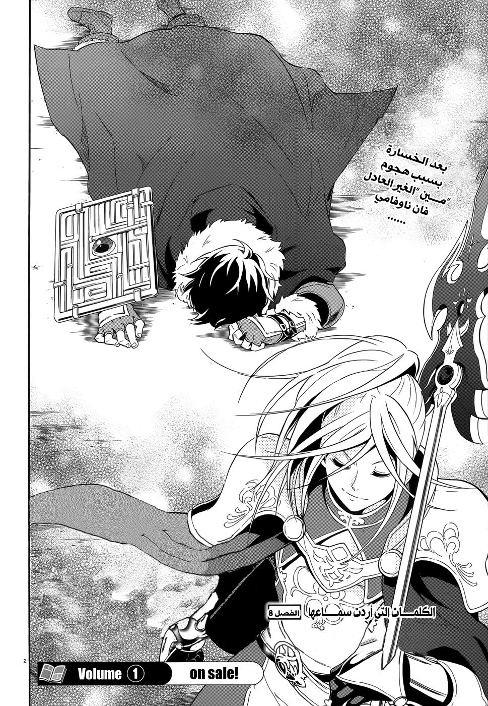 Tate no Yuusha no Nariagari: Chapter 8 - Page 4