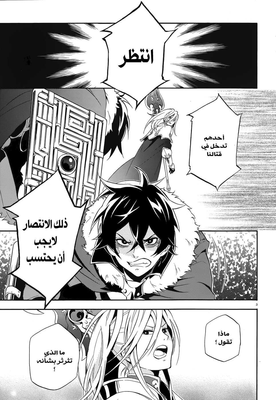 Tate no Yuusha no Nariagari: Chapter 8 - Page 5