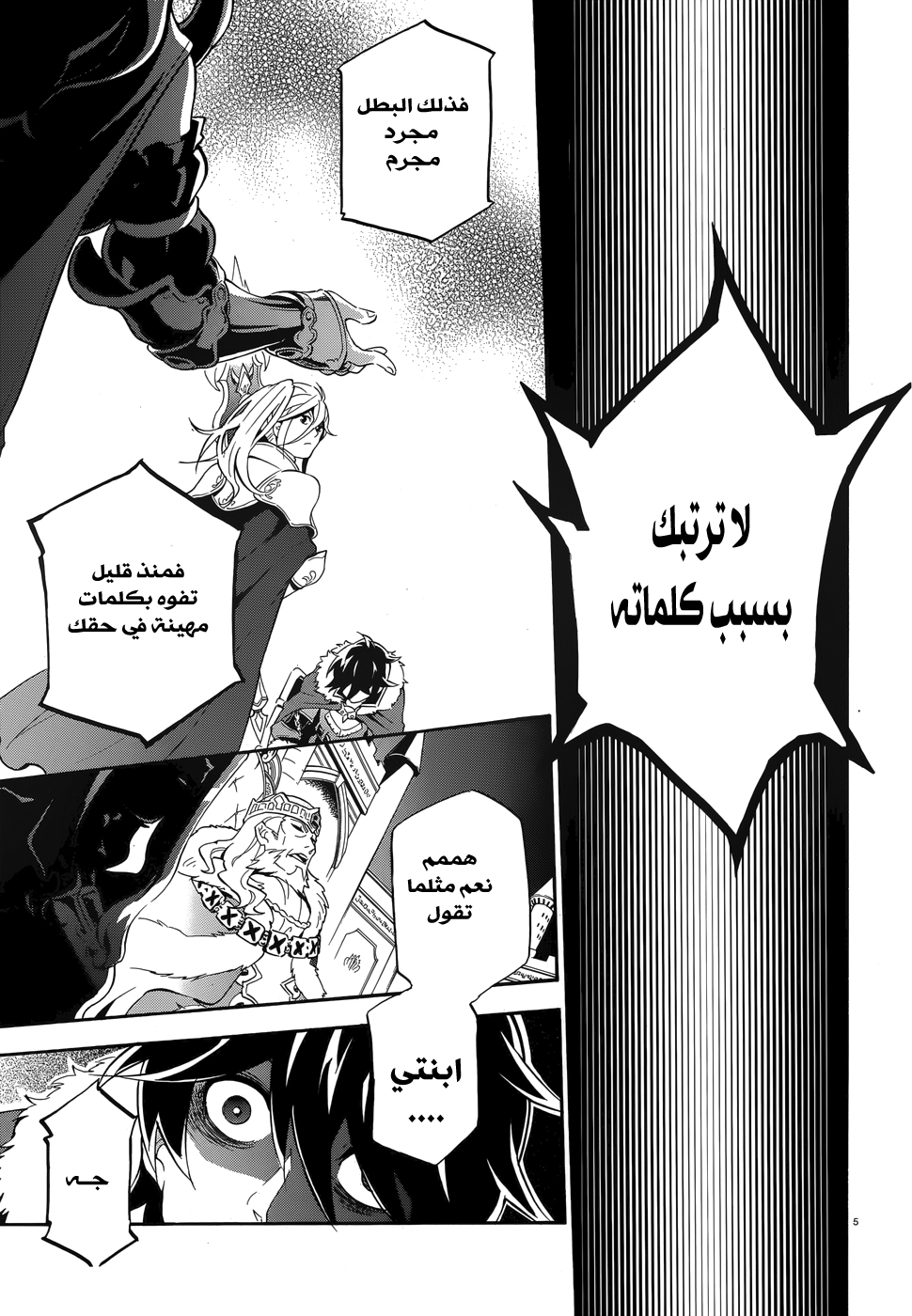 Tate no Yuusha no Nariagari: Chapter 8 - Page 7