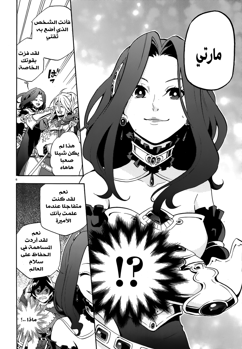 Tate no Yuusha no Nariagari: Chapter 8 - Page 8