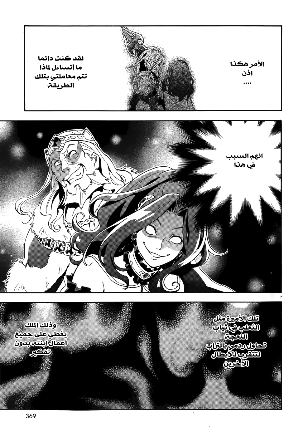 Tate no Yuusha no Nariagari: Chapter 8 - Page 9