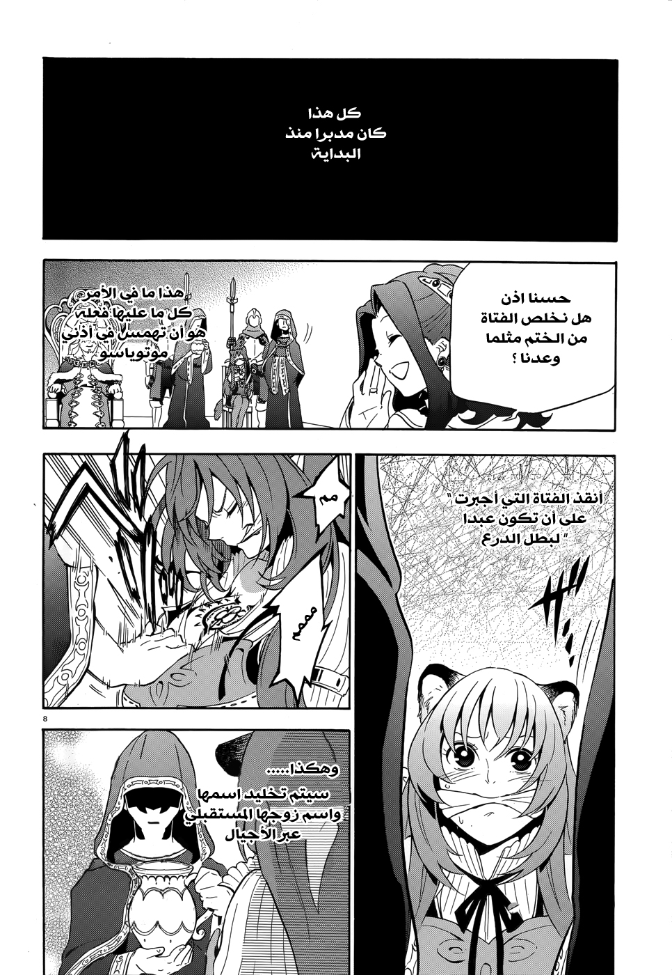 Tate no Yuusha no Nariagari: Chapter 8 - Page 10