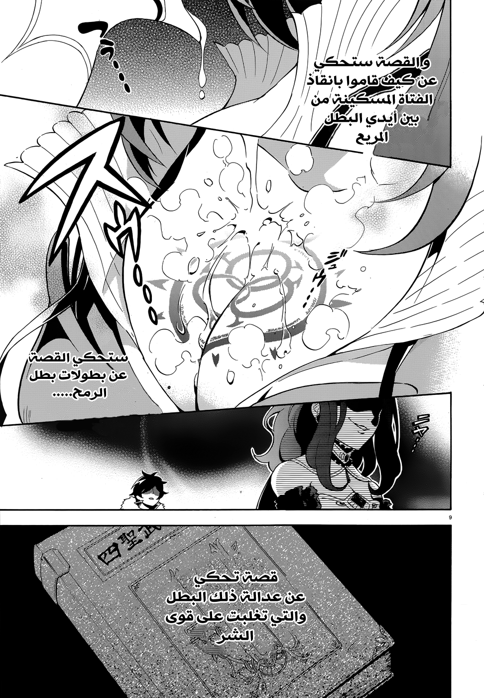Tate no Yuusha no Nariagari: Chapter 8 - Page 11