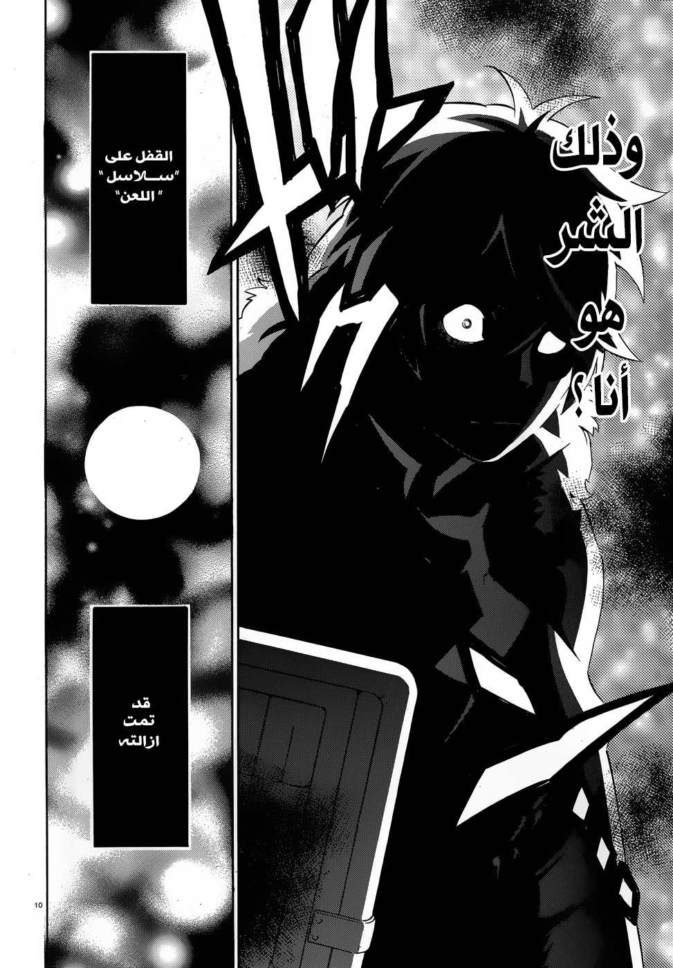 Tate no Yuusha no Nariagari: Chapter 8 - Page 12