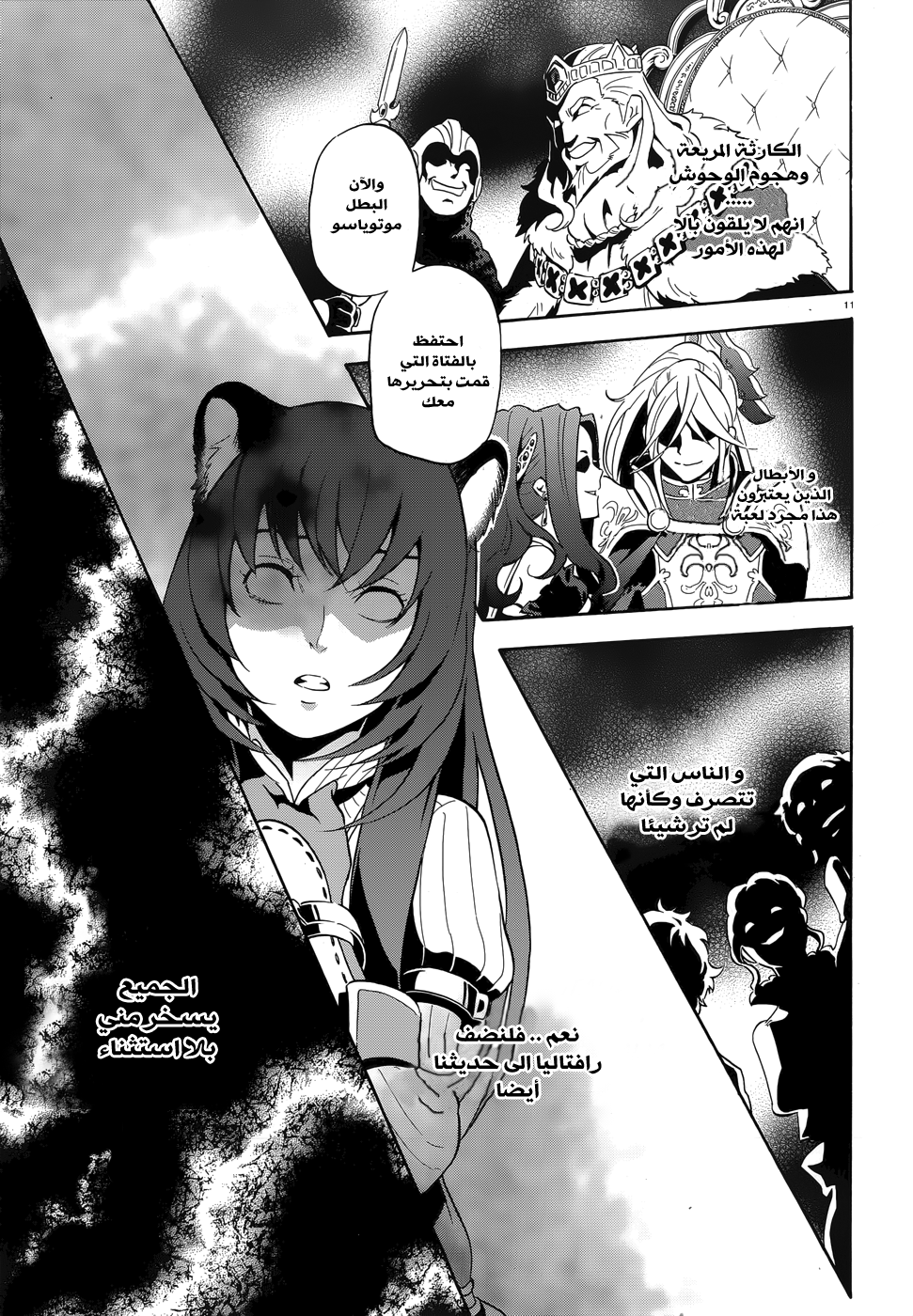 Tate no Yuusha no Nariagari: Chapter 8 - Page 13
