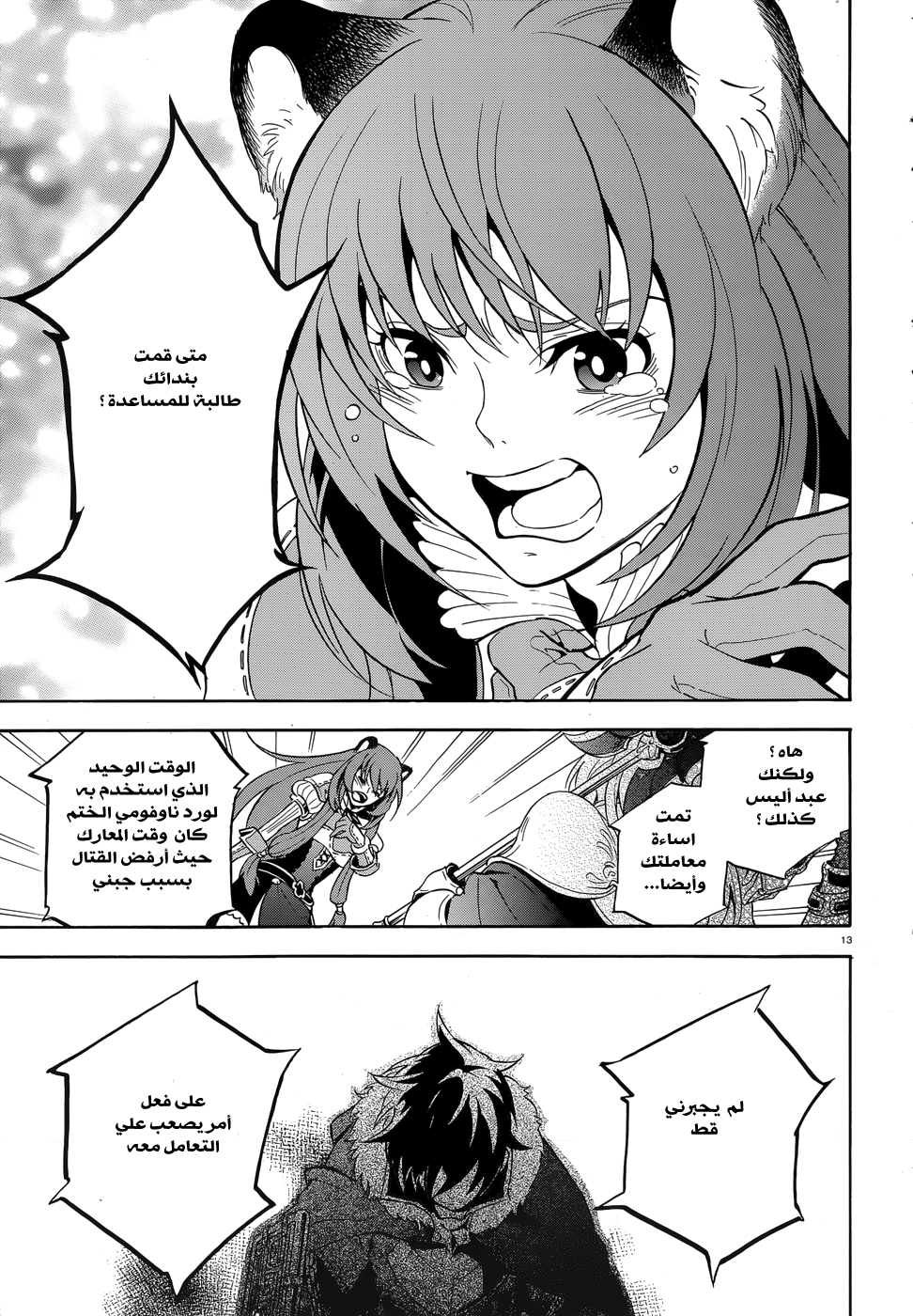 Tate no Yuusha no Nariagari: Chapter 8 - Page 15
