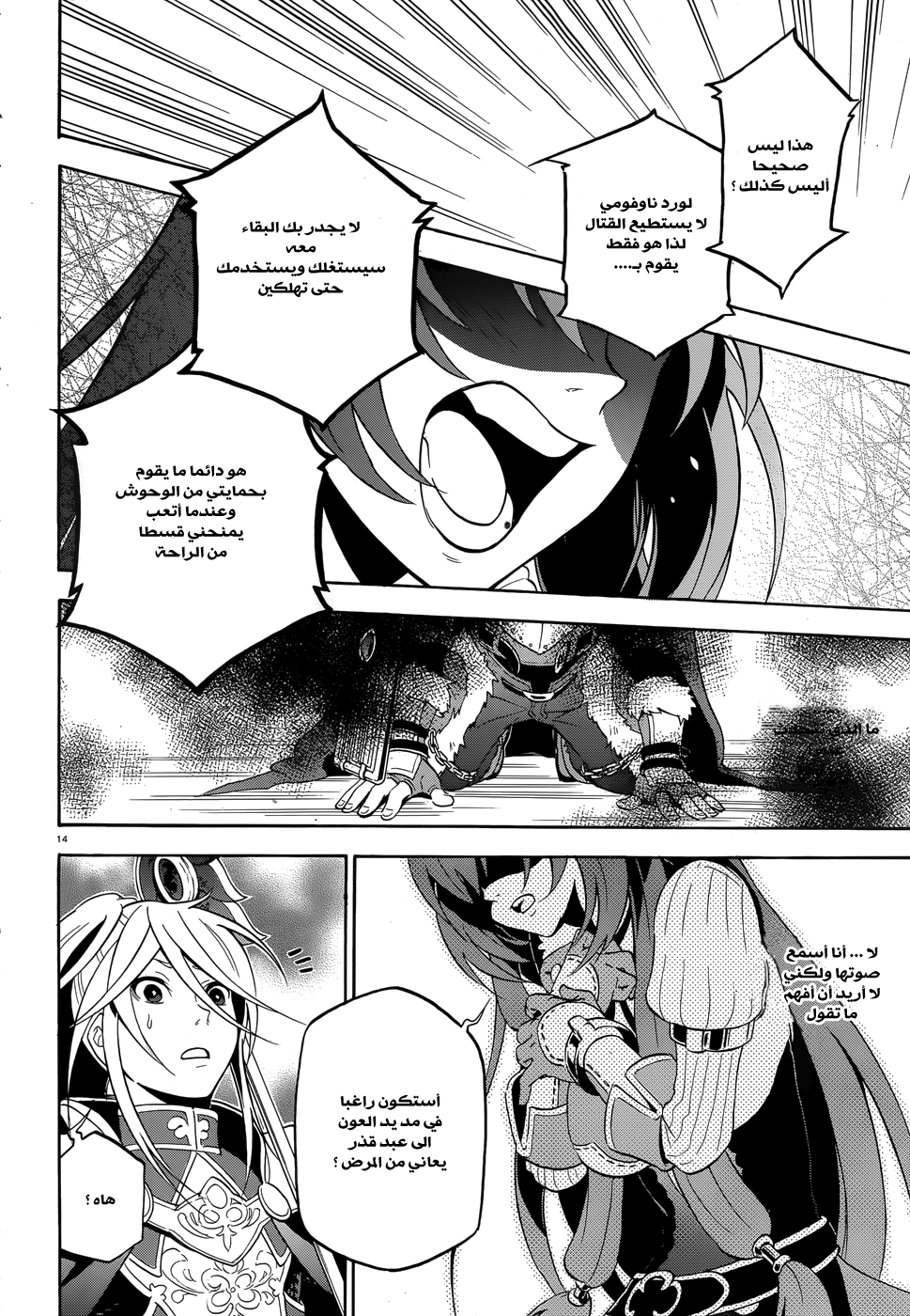 Tate no Yuusha no Nariagari: Chapter 8 - Page 16