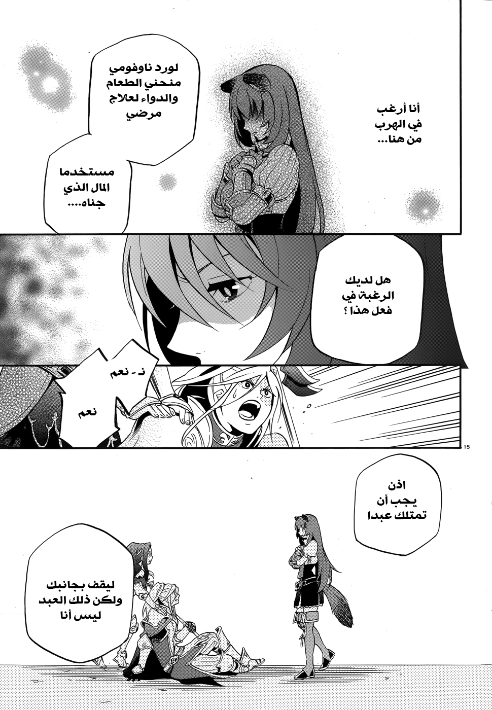 Tate no Yuusha no Nariagari: Chapter 8 - Page 17