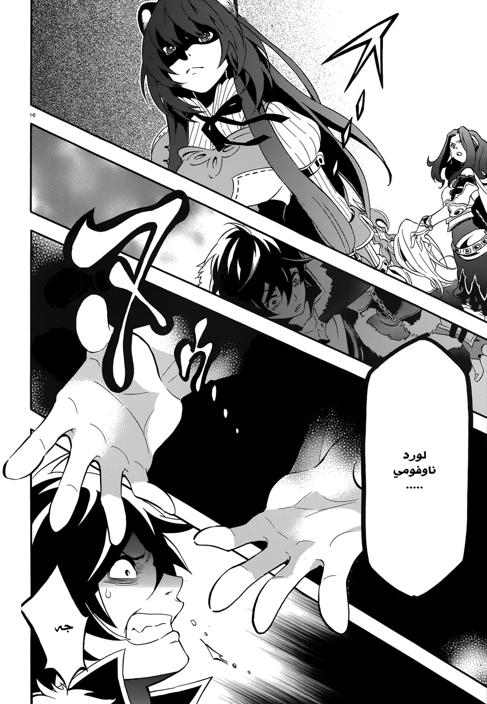 Tate no Yuusha no Nariagari: Chapter 8 - Page 18