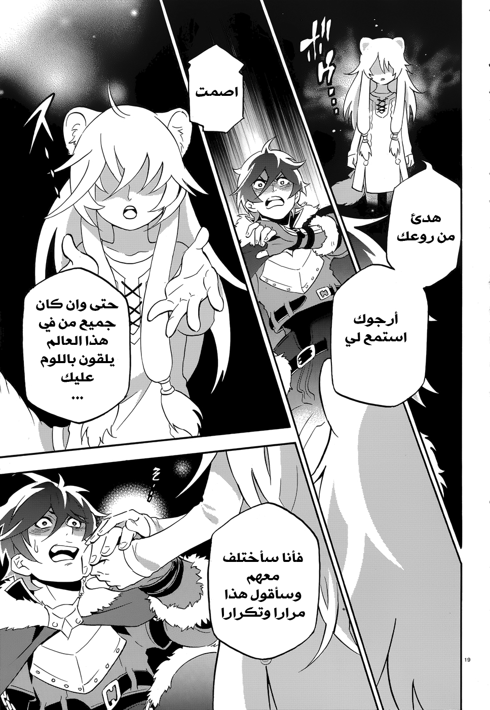 Tate no Yuusha no Nariagari: Chapter 8 - Page 22