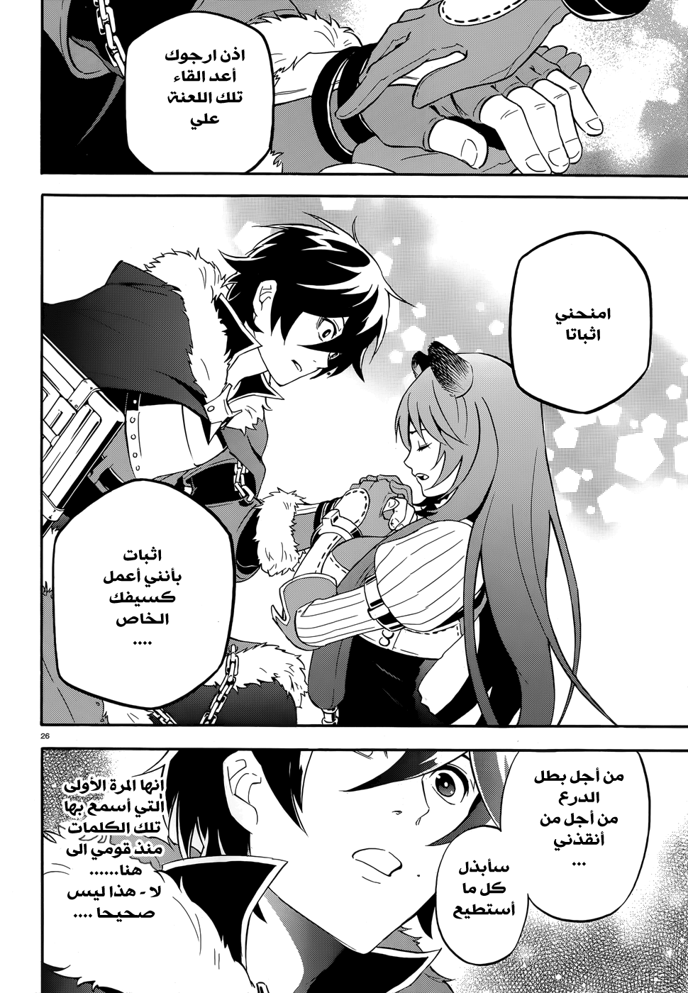 Tate no Yuusha no Nariagari: Chapter 8 - Page 29