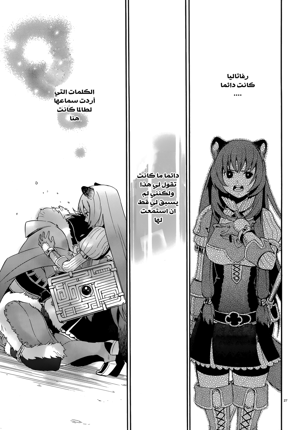 Tate no Yuusha no Nariagari: Chapter 8 - Page 30