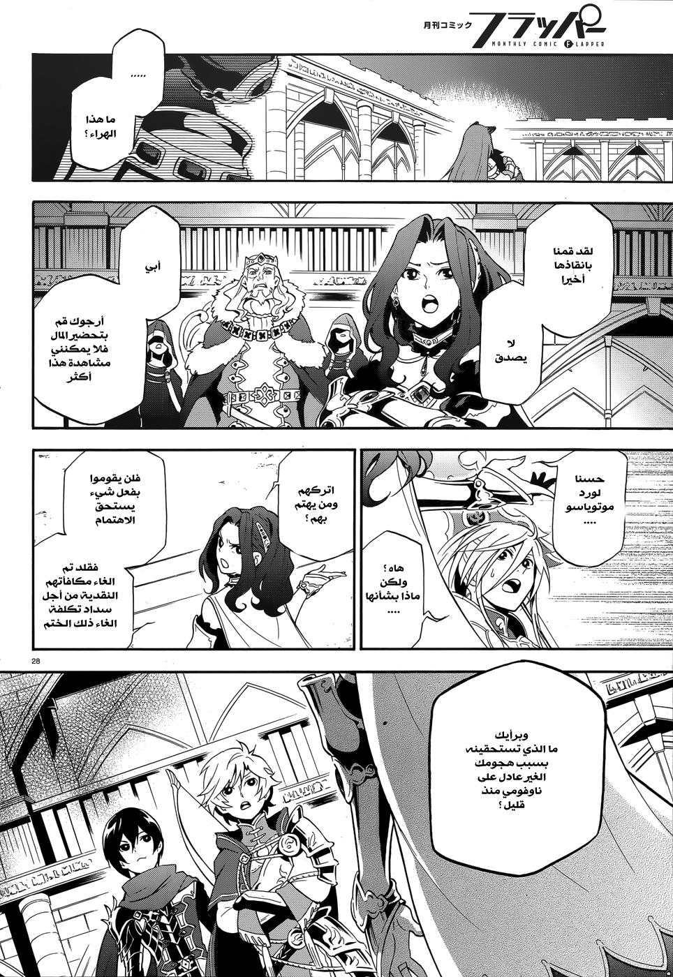 Tate no Yuusha no Nariagari: Chapter 8 - Page 31