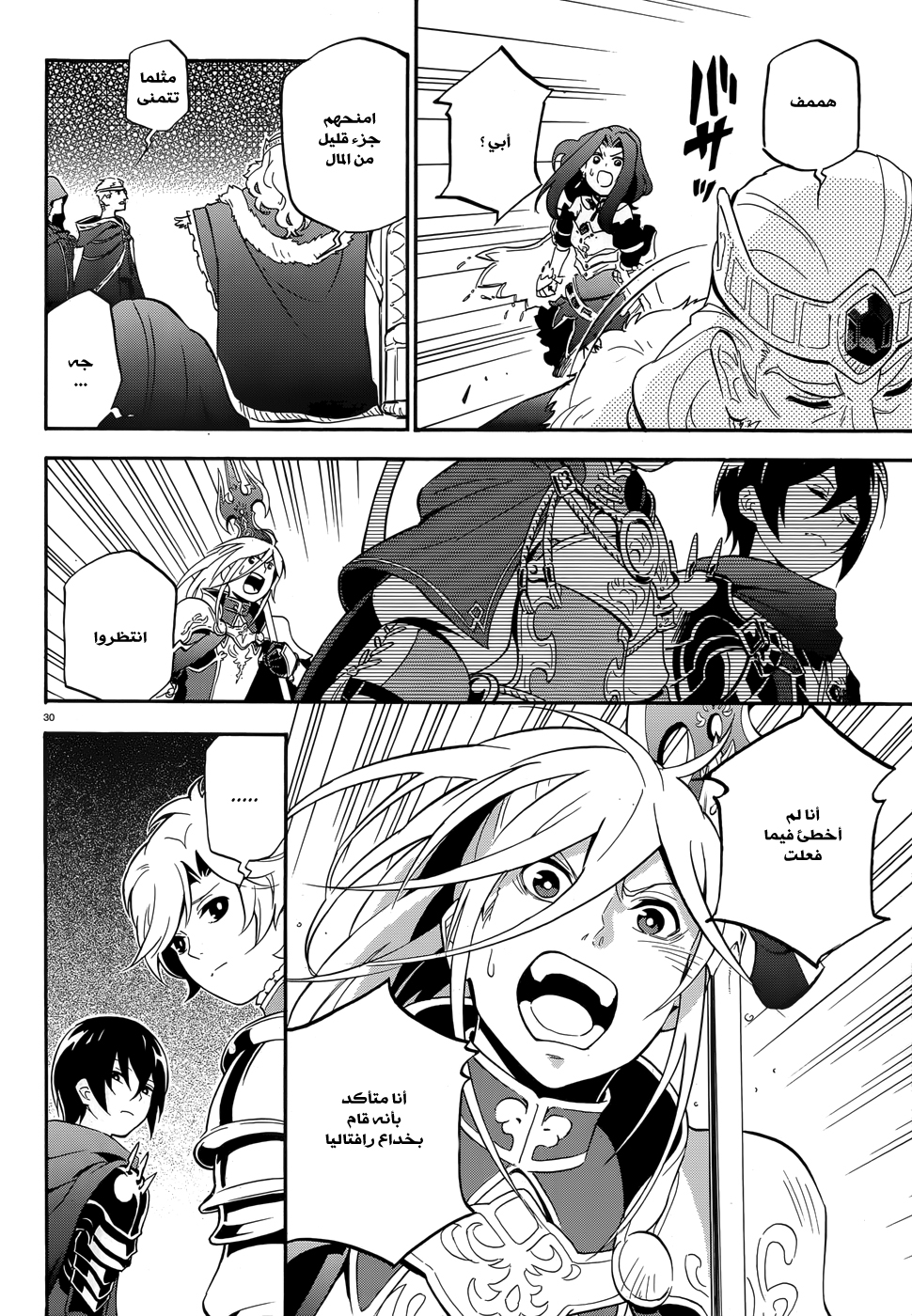 Tate no Yuusha no Nariagari: Chapter 8 - Page 33