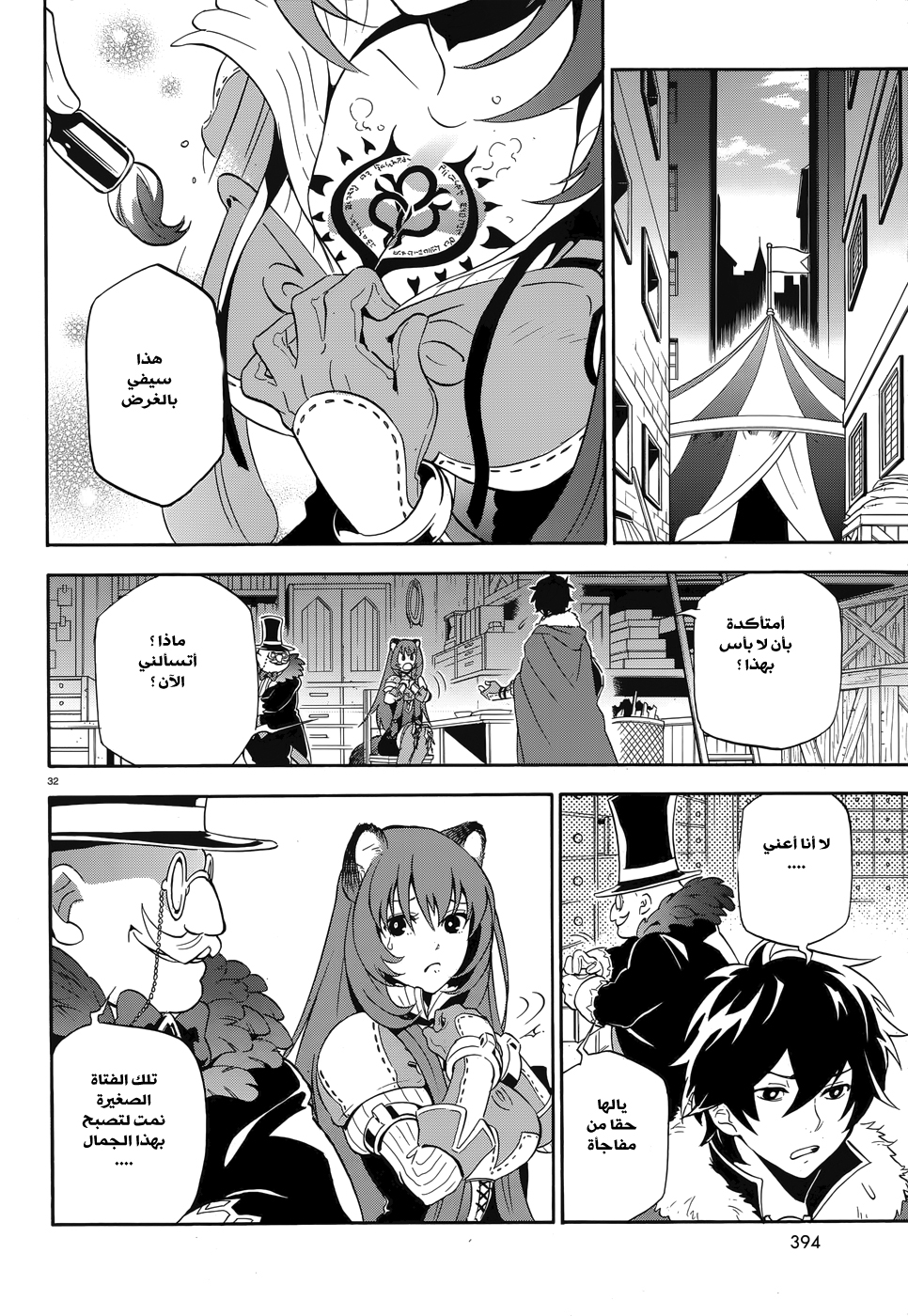 Tate no Yuusha no Nariagari: Chapter 8 - Page 35