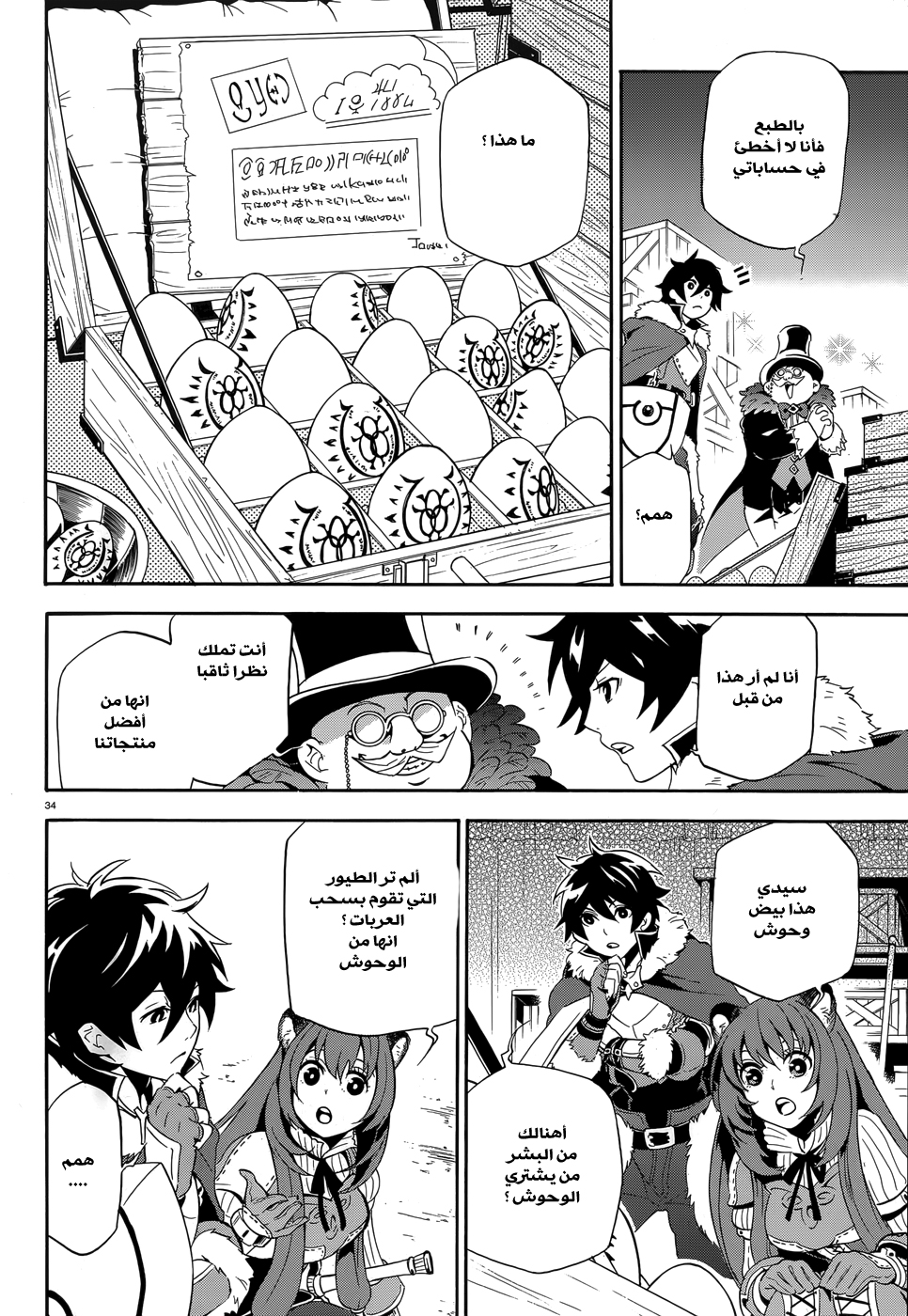 Tate no Yuusha no Nariagari: Chapter 8 - Page 37