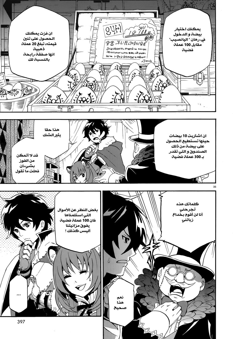 Tate no Yuusha no Nariagari: Chapter 8 - Page 38