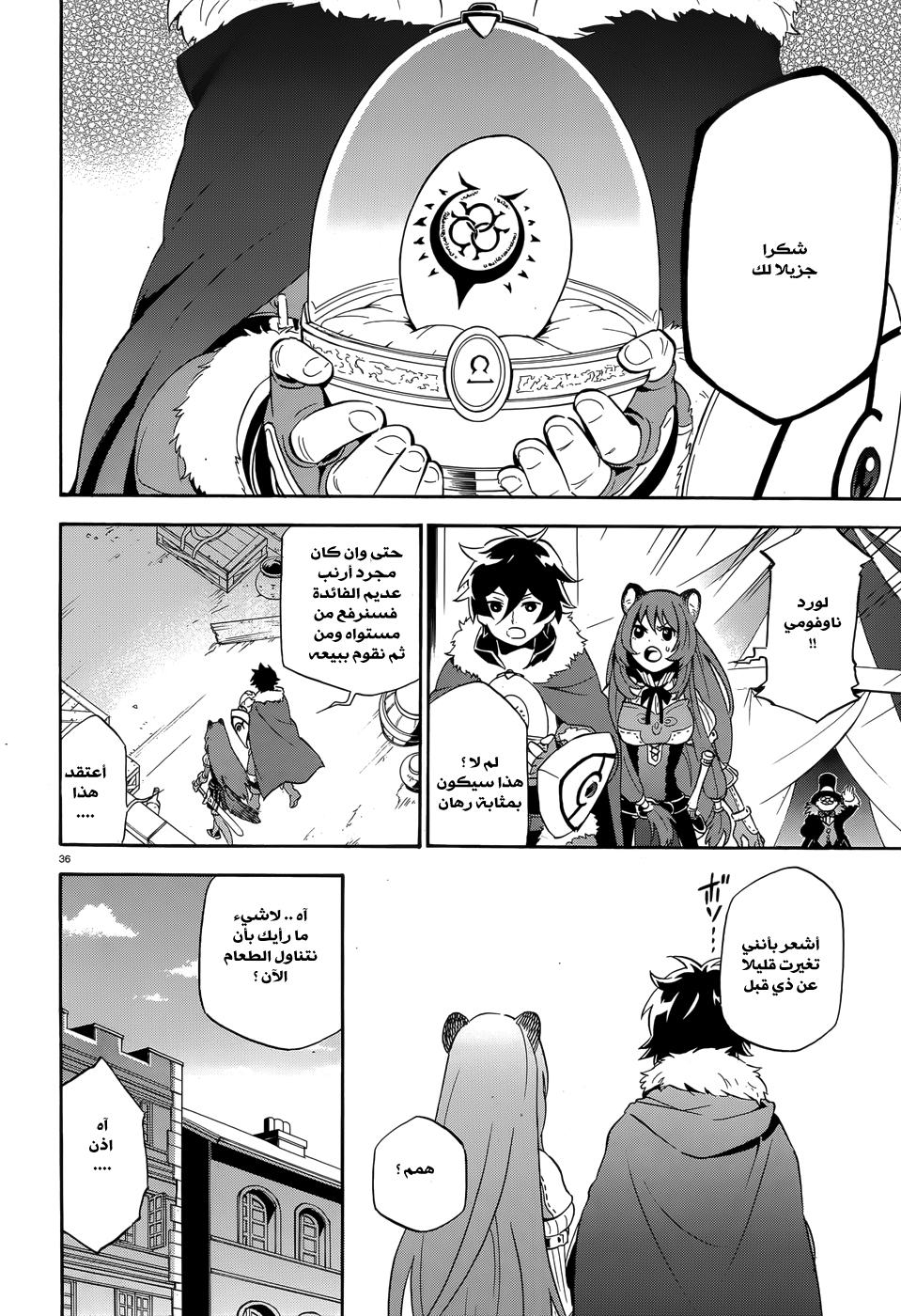 Tate no Yuusha no Nariagari: Chapter 8 - Page 39