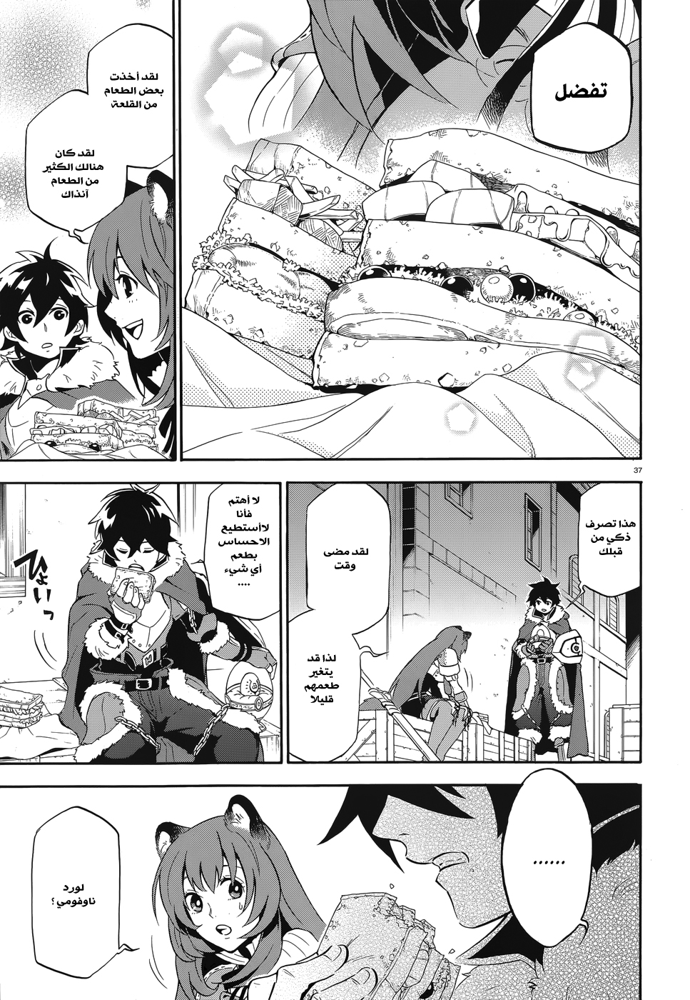 Tate no Yuusha no Nariagari: Chapter 8 - Page 40